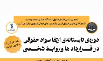 طراحی پوستر دوره های آموزشی حقوقی