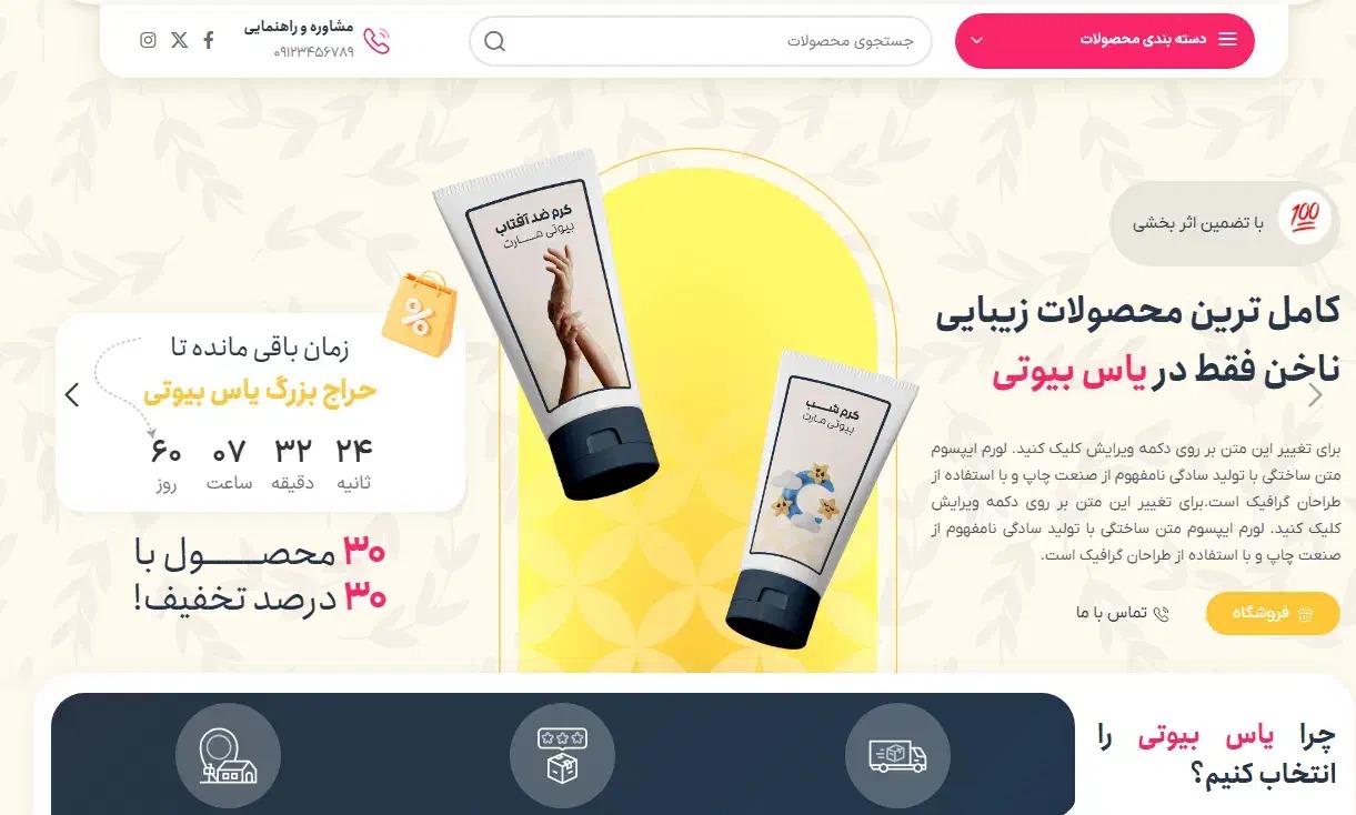 طراحی وب سایت اختصاصی یاس بیوت