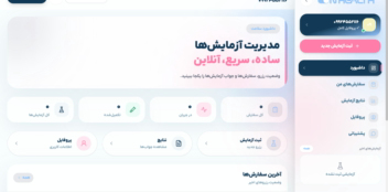 سایت خدماتی رزرو ازمایش برنامه نویسی