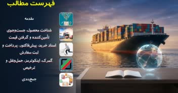 نمونه اسلایدهایی از پاوپوینتهای طراحی شده