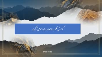اسلایدهایی از پاورپوینت طراحی شده