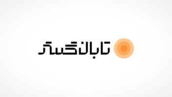 طراحی لوگو برای شرکت تابان گستر