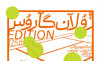 طراحی پوستر سریالی با عنوان مسابقات "رولان گاروس"