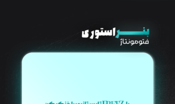 بنر های تبلیغاتی و بنر استوری برای روبیکا اینستا بله و...