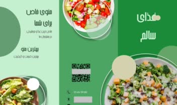 طراحی بروشور سه لت برای رستوران