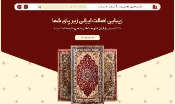 طراحی سایت فروشگاه فرش و موبایل