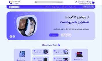 طراحی سایت فروشگاه فرش و موبایل