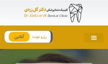 طراحی و سئو سایت دندانپزشکی دکتر گل زردی