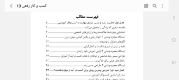 طراحی و آغاز  کسب و کارهای آموزشی