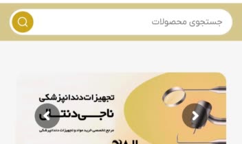 طراحی و سئو سایت فروشگاهی ناجی دنتال