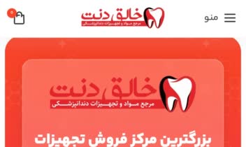 طراحی سایت فروشگاهی خالق دنت با وردپرس