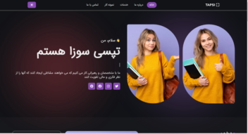 پروژه سایت تک صفحه ای تپسی سوزا