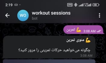 ربات تلگرام ارائه برنامه‌های تمرینی ورزشی مبتنی بر اشتراک
