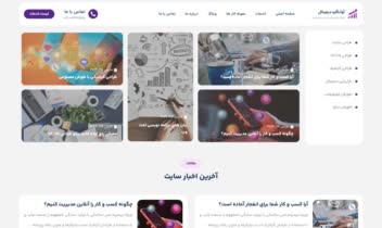 طراحی سایت وردپرسی شرکتی آوانگارد دیجیتال ( قالب هلو المنتور )