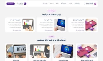 طراحی سایت وردپرسی شرکتی آوانگارد دیجیتال ( قالب هلو المنتور )