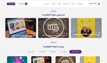 طراحی سایت وردپرسی شرکتی آوانگارد دیجیتال ( قالب هلو المنتور )