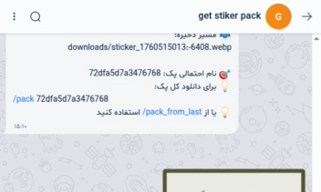 ربات دانلود پک استیکر برای پیام‌رسان بله