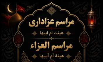نمونه پوستر مناسب مراسم، هیئت، محرم یا مناسبتی خاص