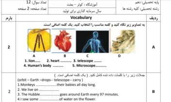 تایپ ورد سؤالات امتحانی دبیران همراه با عکس و ارائه در قالب پی دی اف