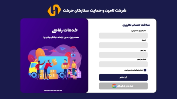 طراحی و کدنویسی سایت حمل و نقل