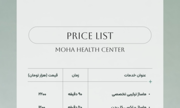 طراحی لیست قیمت خدمات مرکز ماساژ و فیشال