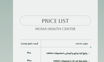 طراحی لیست قیمت خدمات مرکز ماساژ و فیشال