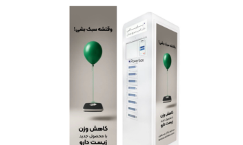 طراحی بنر تبلیغاتی محصولات لاغری
