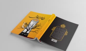 طراحی جلد و صفحه‌آرایی کتاب مرغ درخت اقاقی در قطع رقعی