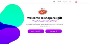 یک شرکت در حوزه تولید پیشنهاد دادندبه نام شرکت شاپرک