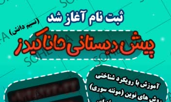 طراحی پوستر تبلیغاتی پیش دبستانی