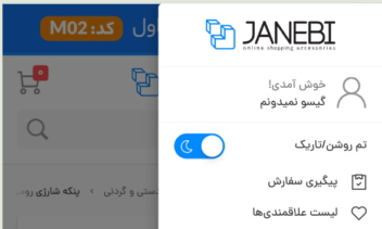 Janebi Custom Shopfa Theme || فروشگاه اینترنتی تخصصی جانبی