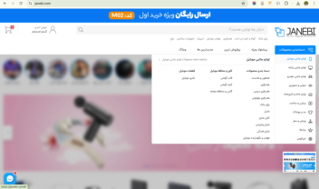 Janebi Custom Shopfa Theme || فروشگاه اینترنتی تخصصی جانبی