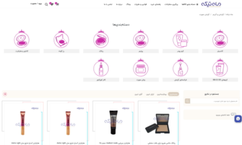 طراحی فروشگاه آنلاین آرایشی - بهداشتی ماه تیکه با تمرکز بر اعتماد، زیبایی و تجربه خرید آسان
