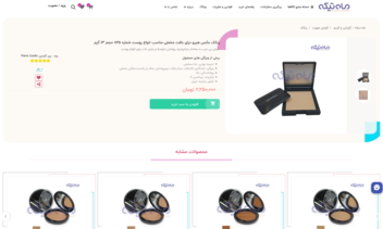طراحی فروشگاه آنلاین آرایشی - بهداشتی ماه تیکه با تمرکز بر اعتماد، زیبایی و تجربه خرید آسان