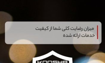 طراحی کمپین استوری اینستاگرام برای کوشا خودرو