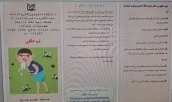 ارائه پمفلت تب دنگی (پشه آئدس)   و پمفلت چاقی و اضافه وزن