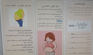 ارائه پمفلت تب دنگی (پشه آئدس)   و پمفلت چاقی و اضافه وزن