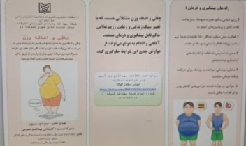 ارائه پمفلت تب دنگی (پشه آئدس)   و پمفلت چاقی و اضافه وزن