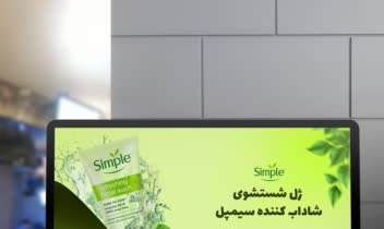 نمونه طراحی بنر سایت در حوزه ارایشی بهداشتی