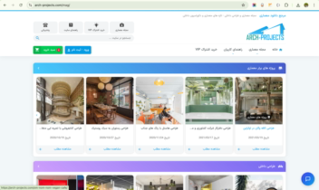 arch-projects.com || طراحی قالب اختصاصی ( پلاگین اختصاصی ... )