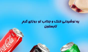 بنر تبلیغاتی نوشیدنی  های گوارا برای سایت