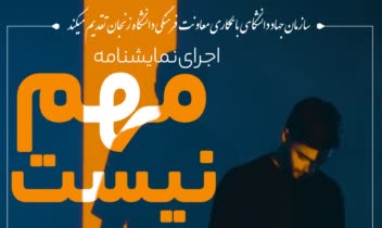 طراحی پوستر تئاتر و نمایشنامه هنری