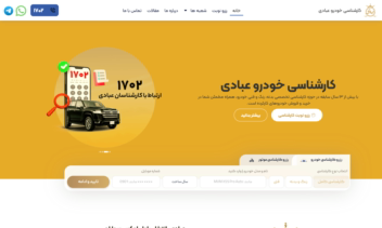 کارشناسی خودرو عبادی طبق طرح فیگما