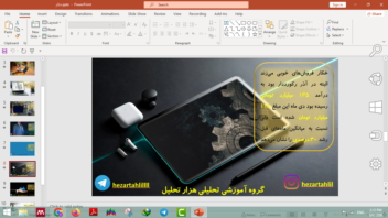 طراحی اسلاید در پاور پوینت و نرم افزار camtasia