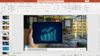طراحی اسلاید در پاور پوینت و نرم افزار camtasia