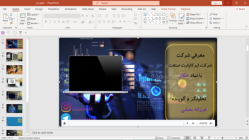 طراحی اسلاید در پاور پوینت و نرم افزار camtasia