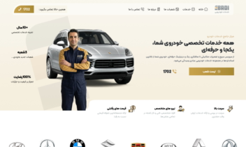 پیاده سازی طراحی و اجرای ظاهر سایت عبادی کار سرویس