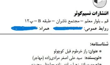 طراحی جلد کتاب داستان و شعر کودک
