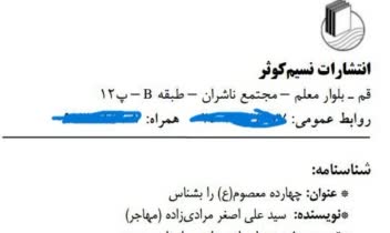 طراحی جلد کتاب داستان و شعر کودک