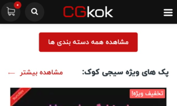 cgkok.com ||  تم وردپرسی کاملاً اختصاصی با تمرکز بر عملکرد فروشگاهیe-commerce